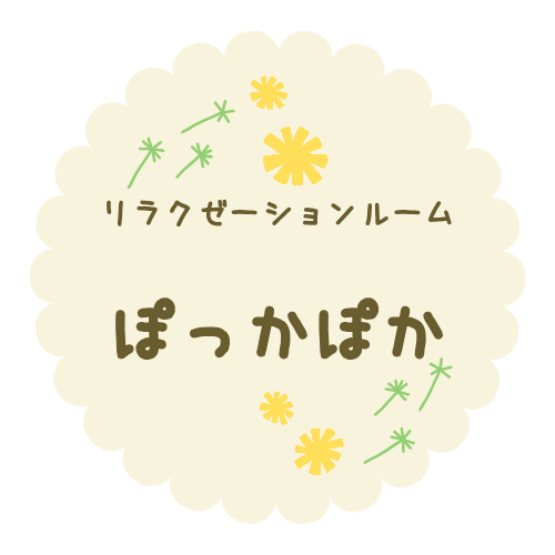 さいたま市大宮区　おうちサロンぽっかぽか
